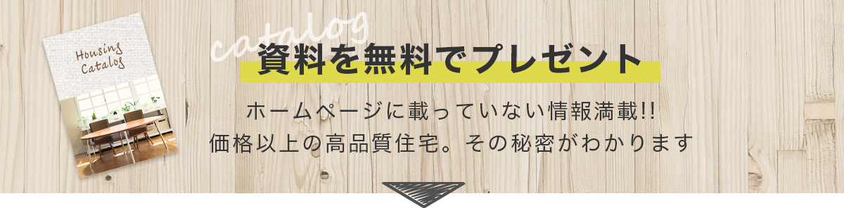 ホームページに載っていない情報満載！KOYOの分譲住宅専門サイトの資料を無料でプレゼント！