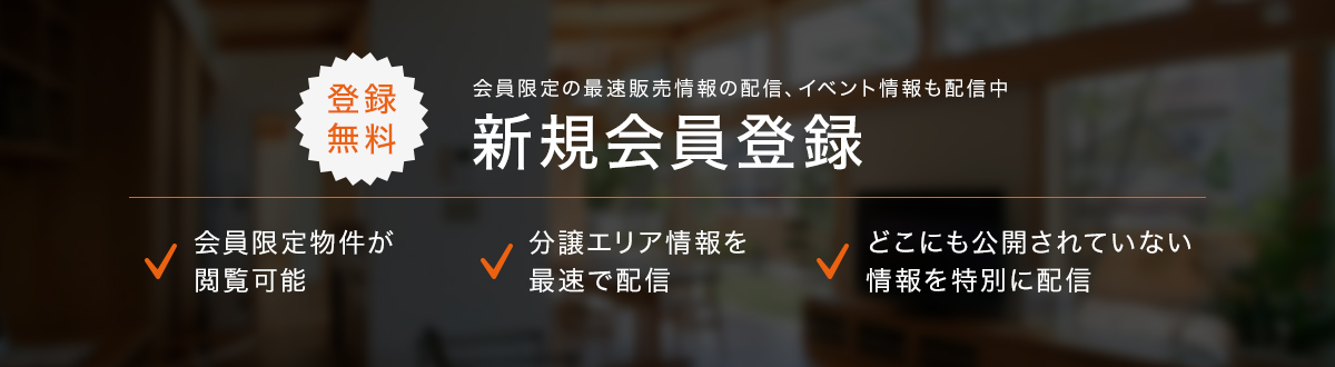 登録無料 プレミアム会員登録